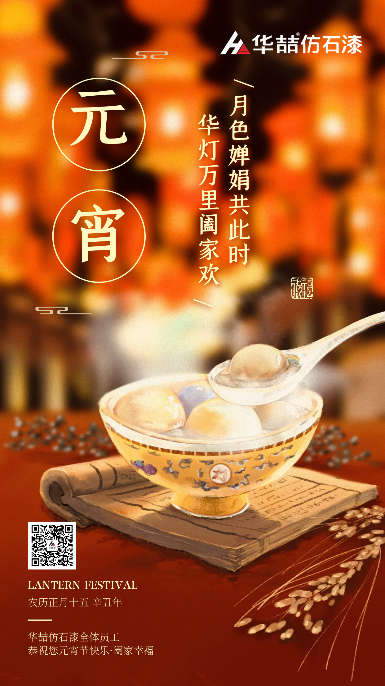 華喆仿石漆