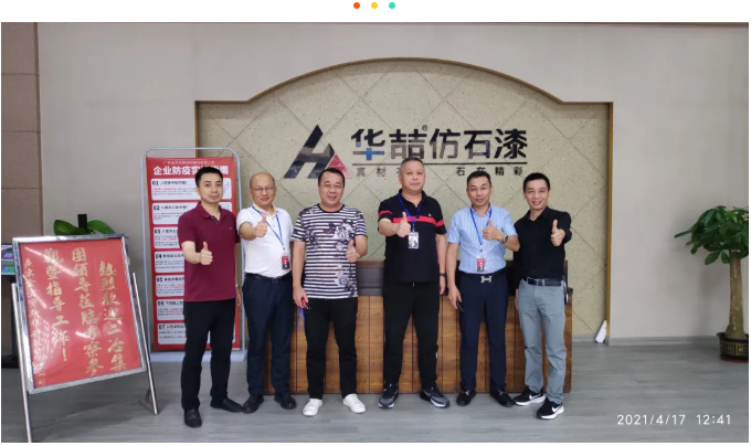 【華喆仿石漆】熱烈歡迎中國二冶集團(tuán)蒞臨我司參觀考察！