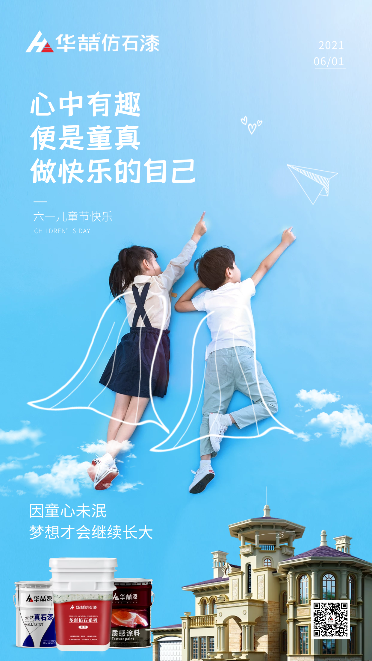 【華喆仿石漆】心中有趣，便是童真，做快樂的自己！