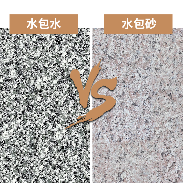 水包水好還是水包砂好？