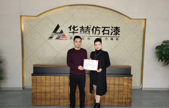 【重磅】華喆仿石漆總公司-金涂寶成為《建筑外墻用水性多彩仿石涂料施工驗(yàn)收規(guī)范》標(biāo)準(zhǔn)參編單位！