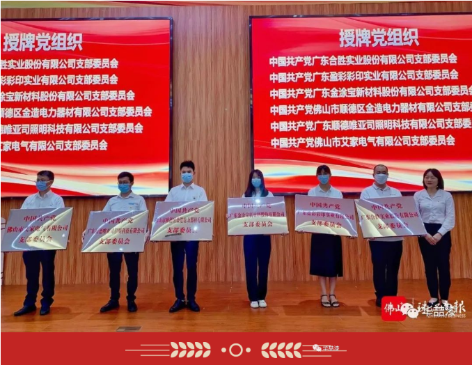 喜訊！廣東金涂寶新材料股份有限公司黨支部正式成立！