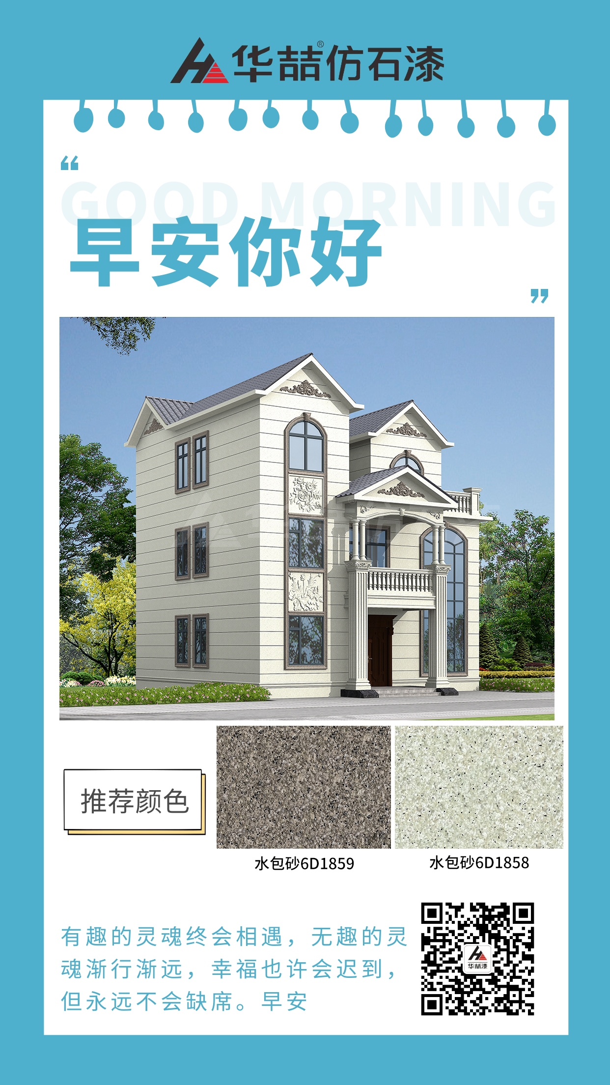 【華喆仿石漆】耽誤你的不是運氣和時機，而是你數(shù)不清的猶豫！早安！