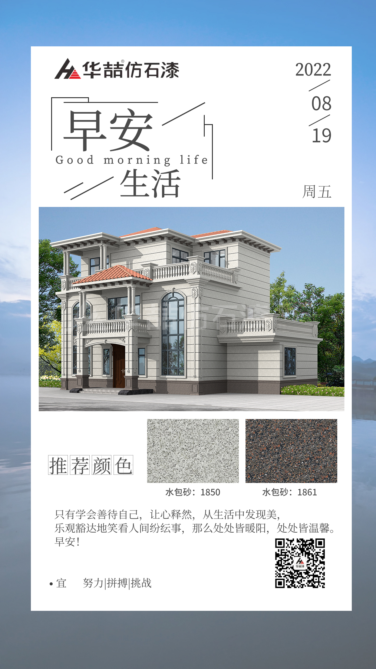 【華喆仿石漆】自信，是邁向成功的第一步。早安！