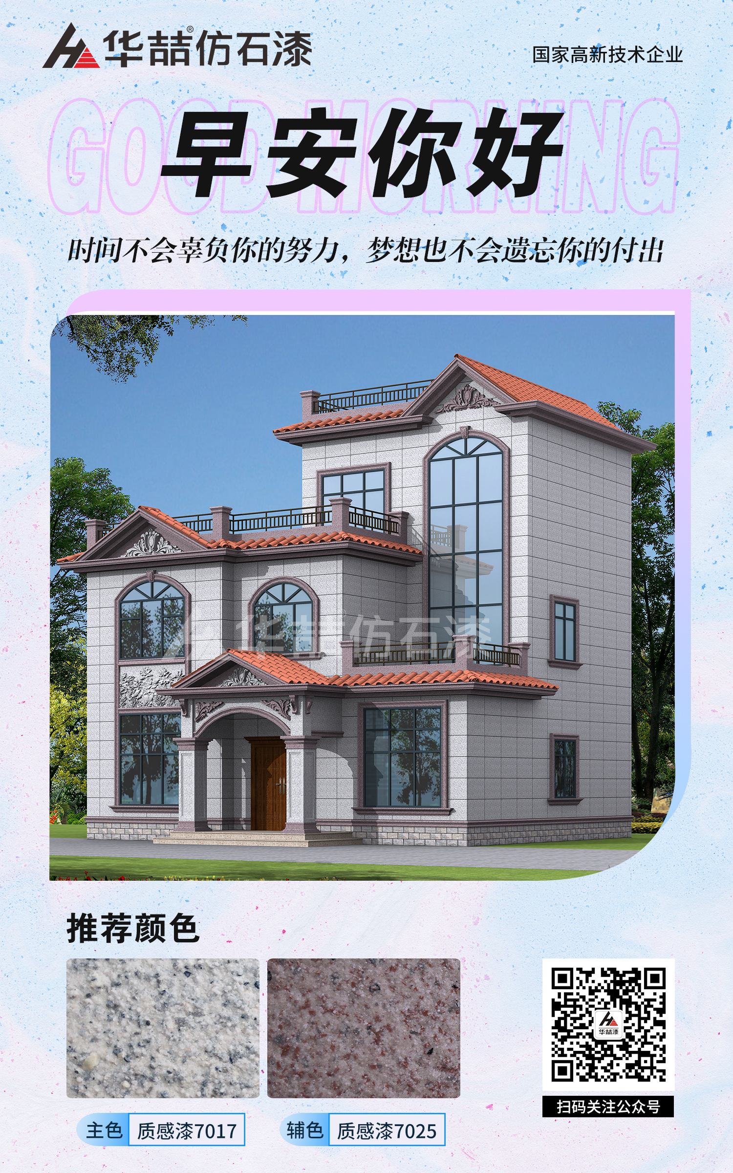 【華喆仿石漆】一個(gè)人能走多遠(yuǎn)，要看他有誰(shuí)同行；一個(gè)人有多成功，要看他和誰(shuí)相伴。早安~