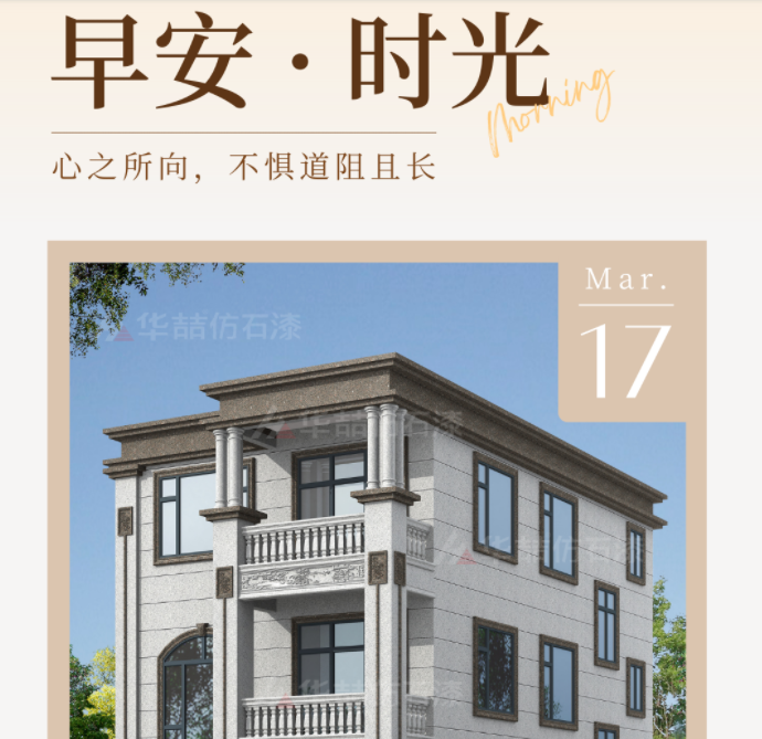 【華喆仿石漆】心有所期全力以赴！努力讓自己發(fā)光，美好的生活便會(huì)迎著光而來(lái)！早安~