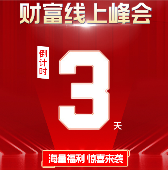 倒計時3天 | 《仿石大牌選華喆，真金白銀賺百萬》鎖定華喆直播間，解鎖財富新機遇！