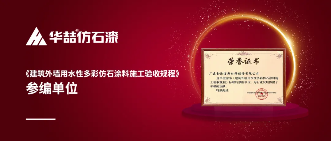 【喜報(bào)】祝賀華喆仿石漆匠星學(xué)院第十期學(xué)員們獲得國家建筑涂裝工資格證書順利畢業(yè)